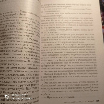 Маттиас Эдвардссон: Почти нормальная семья