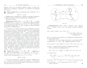 Сергей Сизый: Лекции по дифференциальной геометрии. Учебное пособие