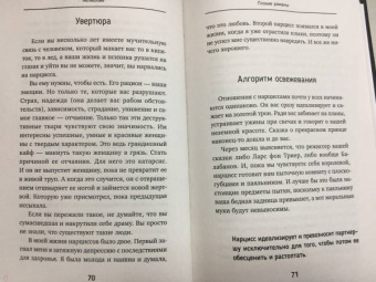 Ануш Манасян: Автономная личность. Как строить личные границы, а не стены