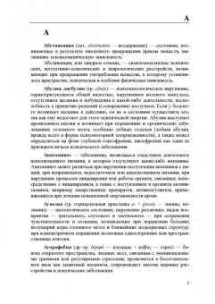 Ериков, Никулин: Адаптивная физическая культура. Краткий словарь терминов