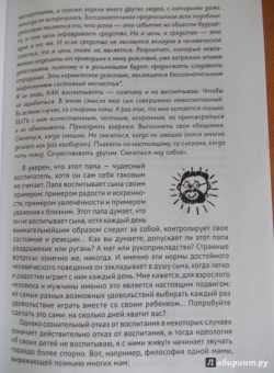 Николай Козлов: Простое правильное детство. Книга для умных и счастливых родителей