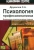 Сергей Дружилов: Психология профессионализма. Инженерно-психологический подход