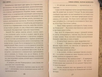 Лина Алфеева: Светлая адептка. Академия целительниц