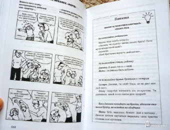 Фабер, Мазлиш: Братья и сестры. Как помочь вашим детям жить дружно