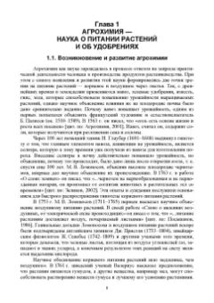 Романов, Юдин, Елькина: Агрохимия