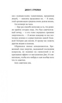 Джон Стрелеки: Подарок на счастье от Джона Стрелеки