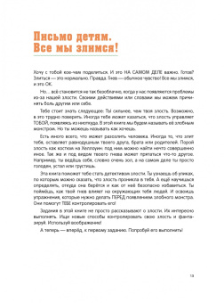 Холли Форман-Патель: Как справляться со злостью. Игры для детей. 50+ упражнений, чтобы научиться понимать свои чувства