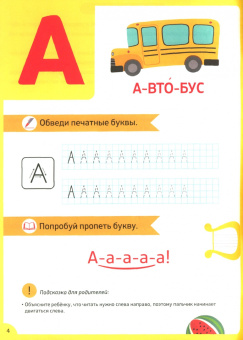 Книга обучающая Букварь-прописи. ФГОС