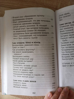 Яков Перельман: Физика на каждом шагу