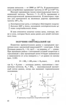 Иванов, Соловьев, Фролов: Электротехника и основы электроники. Учебник для СПО