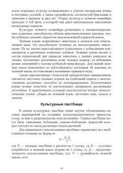 Подольников, Гамко, Менякина: Прогрессивные технологии в приготовлении кормов. Учебное пособие для вузов