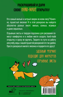 Матильда Андерсен: Хитрые лисята. Открытка-раскраска