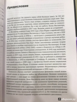 Леон Фестингер: Теория когнитивного диссонанса