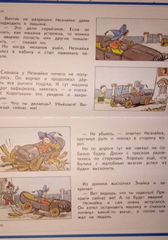 Николай Носов: Незнайка и его друзья