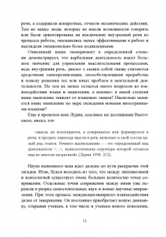 Татьяна Юдина: Междисциплинарные аспекты лингвистической науки. Учебное пособие
