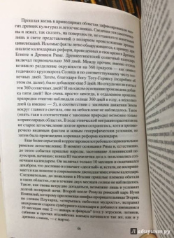 Валерий Демин: Северная прародина Руси