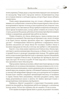 Вадим Тихомиров: Пчеловодство для начинающих. Пошаговое руководство