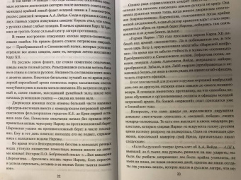 Алексей Шишов: Полководцы Петра Великого