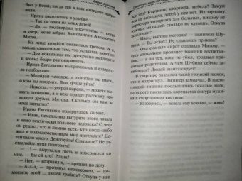 Дарья Донцова: Глазастая, ушастая беда