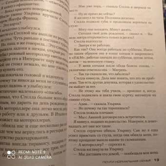 Маттиас Эдвардссон: Почти нормальная семья