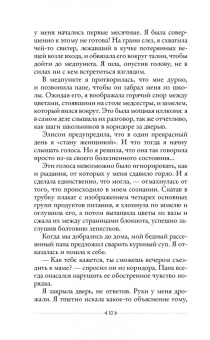 А. Говард: Магия безумия