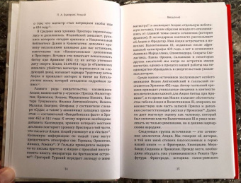 Петр Бухарин: Аэций. Последний великий полководец Древнего Рима