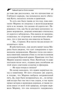 Дарья Калинина: Тайный притон Белоснежки