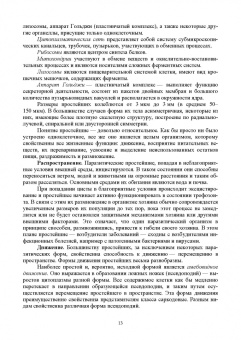 Латыпов, Волков, Тимербаева: Паразитология и инвазионные болезни животных. Том 2