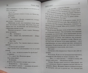 Тахира Мафи: Одолей меня