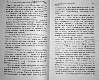 Сьюзен Коллинз: Сойка-пересмешница