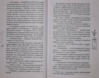 Таня Свон: Двойная жизнь Дианы Фогель