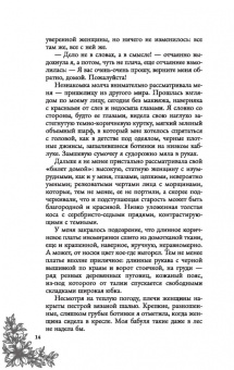 Ольга Гусейнова: Счастье для ведьмы