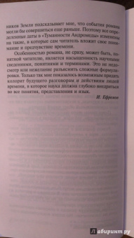 Иван Ефремов: Туманность Андромеды