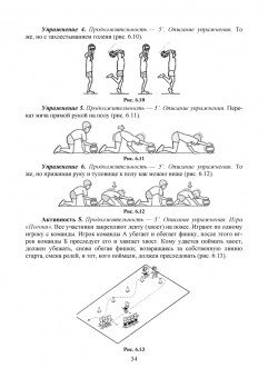 Родин, Луганская, Ковыряев: Детско-юношеский волейбол. Возрастная категория 6–7 лет. Учебное пособие