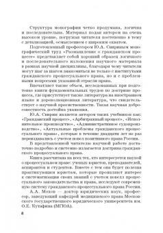 Юрий Свирин: Размышления о гражданском процессе. Монография