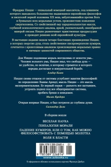 Ницше Фридрих Вильгельм: Падение кумиров
