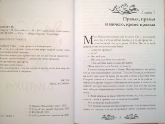 Марина Эльденберт: Лиарха