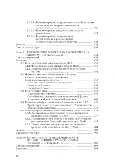 Блохина, Звартау, Ветрова: Введение в аддиктологию