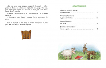Мамин-Сибиряк, Каразин, Измайлов: Беспокойное хозяйство