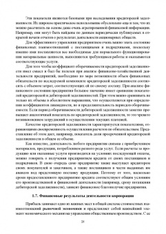 Сергей Каледин: Корпоративные финансы. Учебник