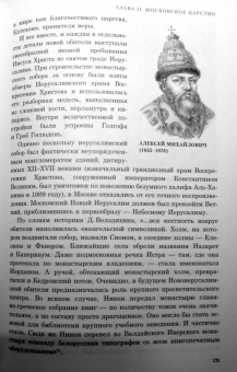 Константин Малофеев: Империя. Третий Рим. Книга вторая
