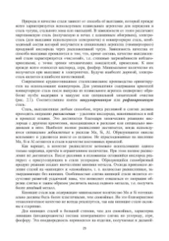 Глинер, Астащенко: Введение в управление качеством металла. Учебное пособие