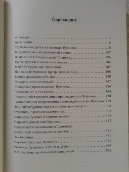 Валерий Лобов: Тайный ларец Пушкина. Учение Русского Пророка