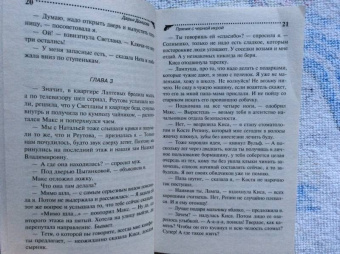 Дарья Донцова: Пряник с черной икрой