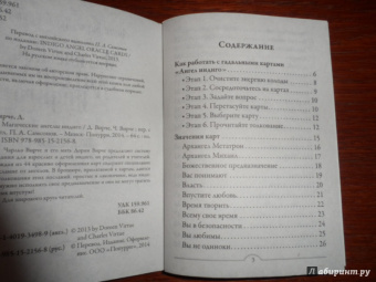 Вирче, Вирче: Магические ангелы индиго. 44 карты + брошюра