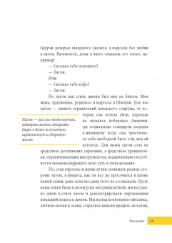 Анна Бронс: Лагом. Ничего лишнего. Как избавиться от всего, что мешает, и стать счастливым. Детокс жизни по-швед