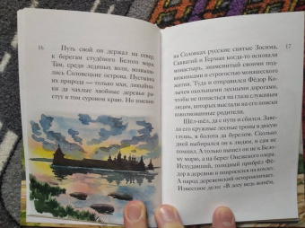 Александр Ткаченко: Житие святителя Филиппа Московского в пересказе для детей