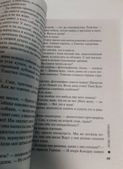 Татьяна Устинова: Пояс Ориона