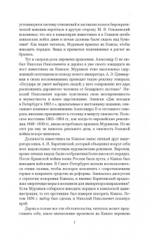 Николай Муравьев-Карсский: Возвращение с Кавказа. 1855-1856. Две поездки в Петербург. 1863