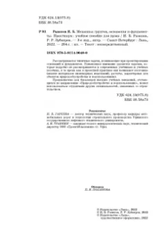 Рыжков, Зубаиров: Механика грунтов, основания и фундаменты. Практикум. Учебное пособие